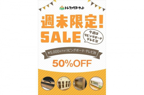 家具・インテリアのローボード
