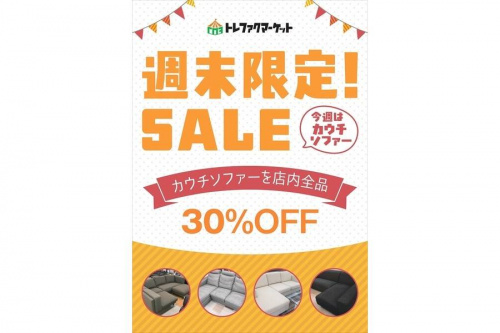 家具・インテリアのソファー