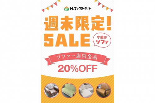 家具・インテリアのソファー