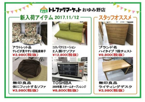 家具・インテリアの無印良品