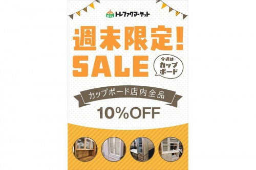 家具・インテリアのカップボード