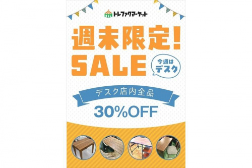 家具・インテリアのデスク