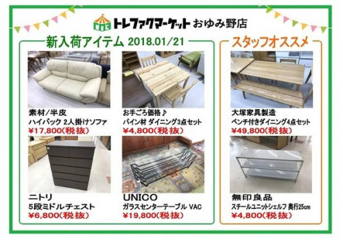 家具のダイニングセット