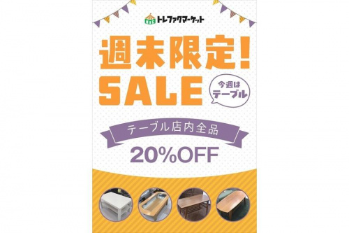 家具・インテリアのテーブル