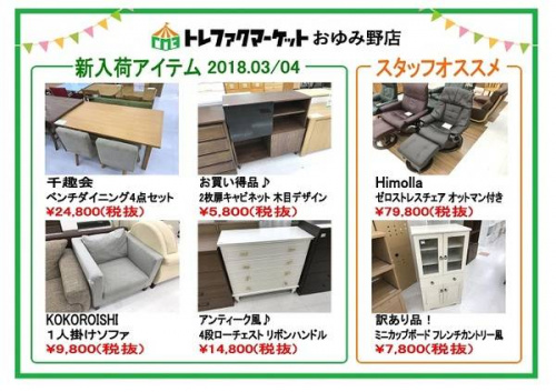 家具のダイニングセット