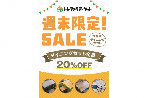 家具のダイニングセット