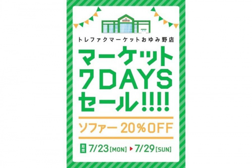 家具のソファ