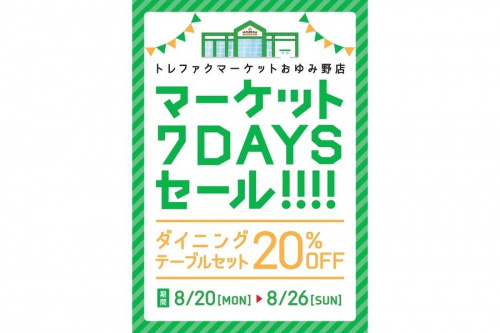 家具のダイニングセット