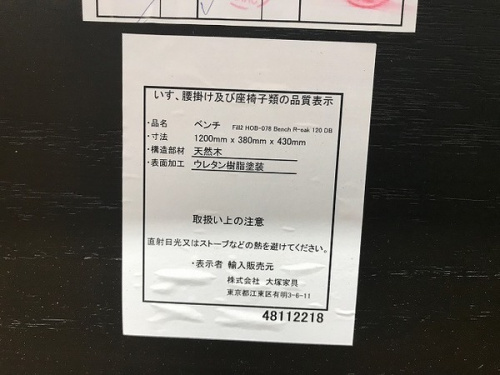 大塚家具のベンチ