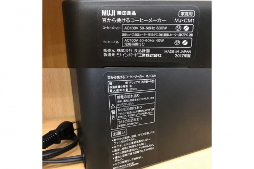 中古 家電 千葉の中古 無印良品 千葉