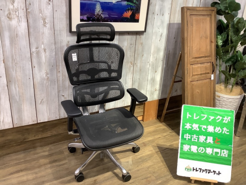 中古家具のエルゴヒューマン