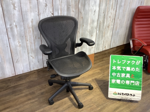 ハーマンミラーの中古家具