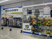 新店オープン】トレジャーファクトリー足立扇店 9月24日(火)10:00 新店オープン】トレジャーファクトリー足立扇店 9月24日(火)10:00