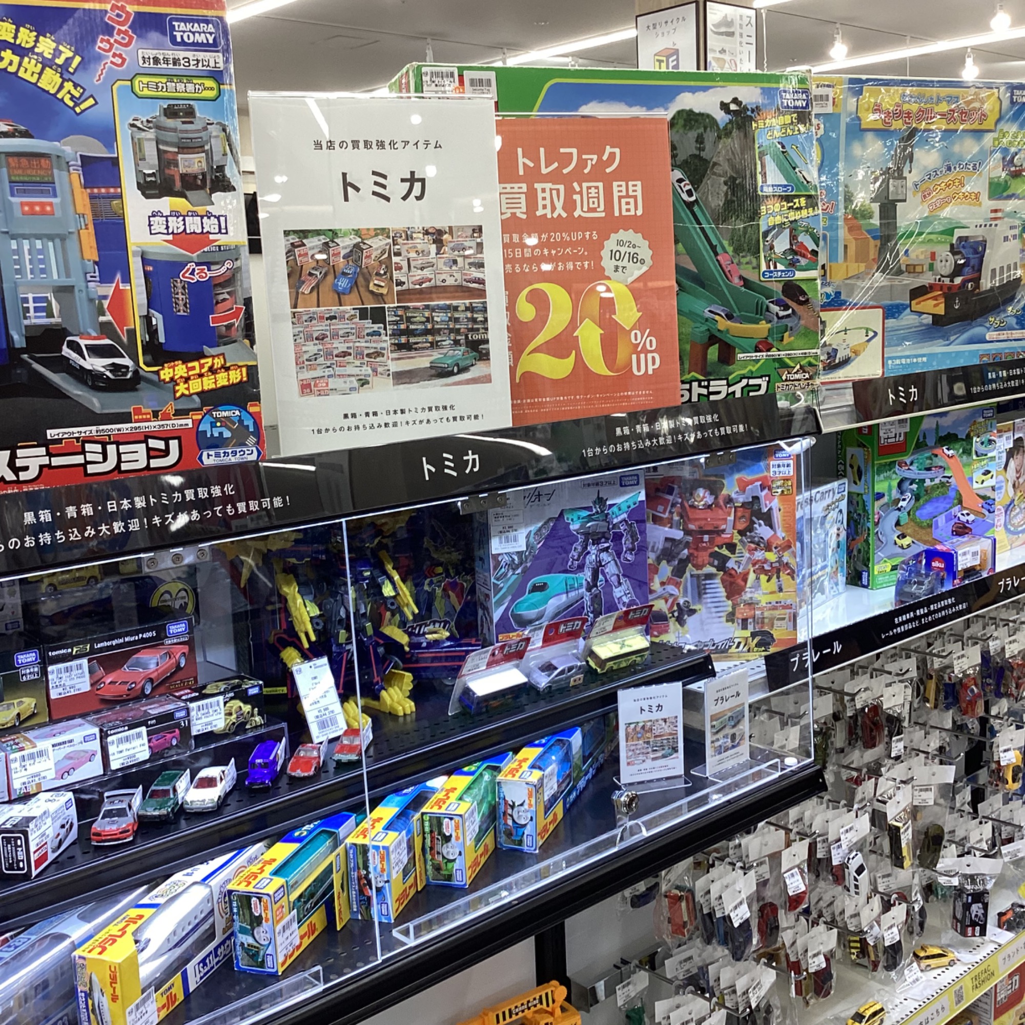 売るなら今がチャンス！買取20％UPキャンペーン！『トレファク