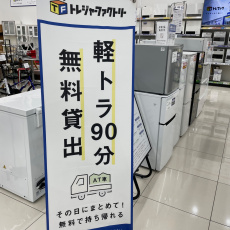 トレファク足立扇店ブログ