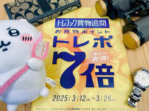 トレファクブログ画像1