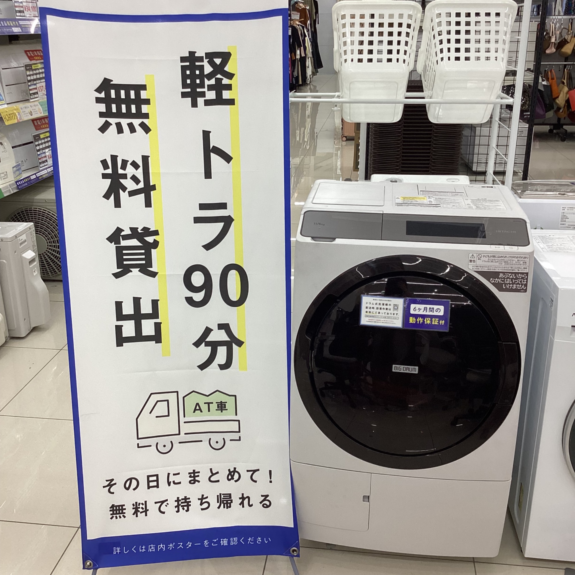 HITACHI ドラム式洗濯乾燥機とAQUA ドラム式洗濯機の2点が入荷