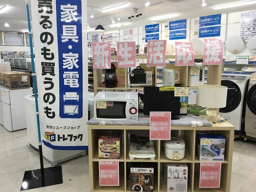 新生活応援！生活家電を揃えるならトレファク堺福田店！【堺福田店】 [2018.01.24発行]｜リサイクルショップ トレジャーファクトリー堺福田店