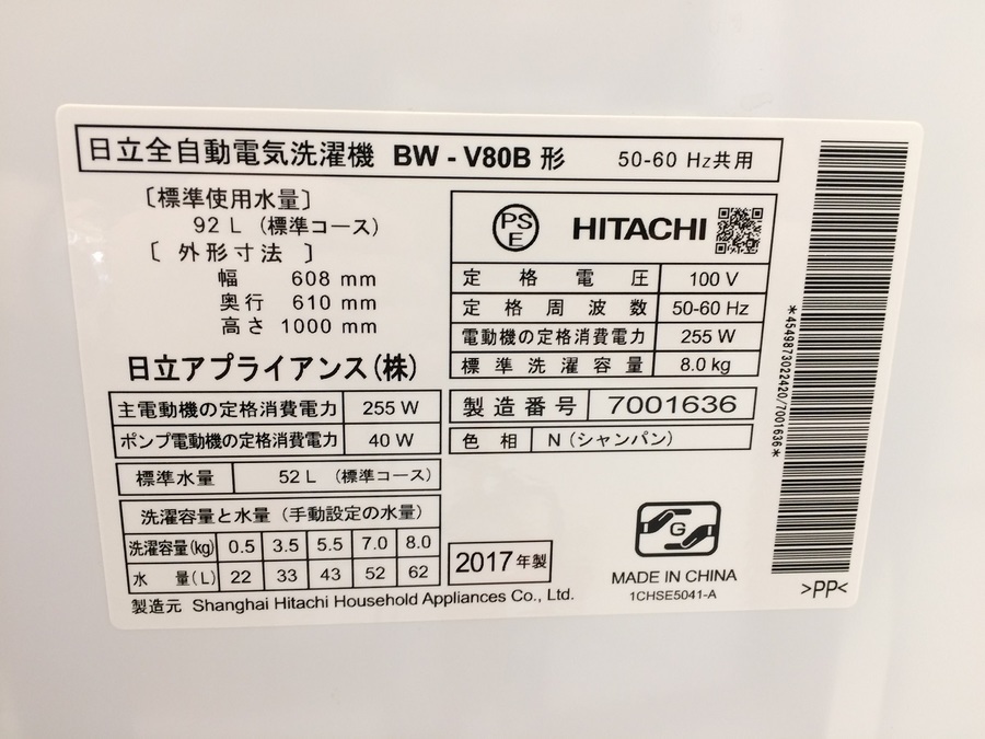 安心の6ヵ月動作保証付！取りに来れる方限定！HITACHI(日立)の全自動洗濯機です！ 安心6ヶ月動作保証付！日立の洗濯機 【公式通販】
