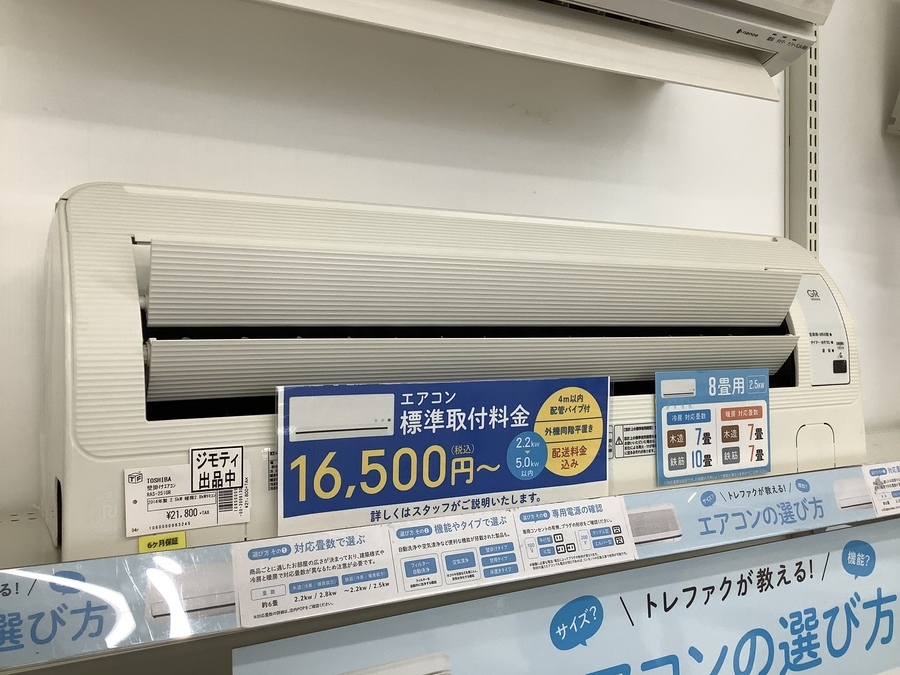 TOSHIBA（東芝）のエアコンをご紹介♪【堺福田店】｜2020年06月20日