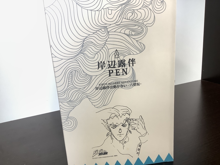 岸辺露伴はペンになる！【堺福田店】｜2021年09月30日｜リサイクル