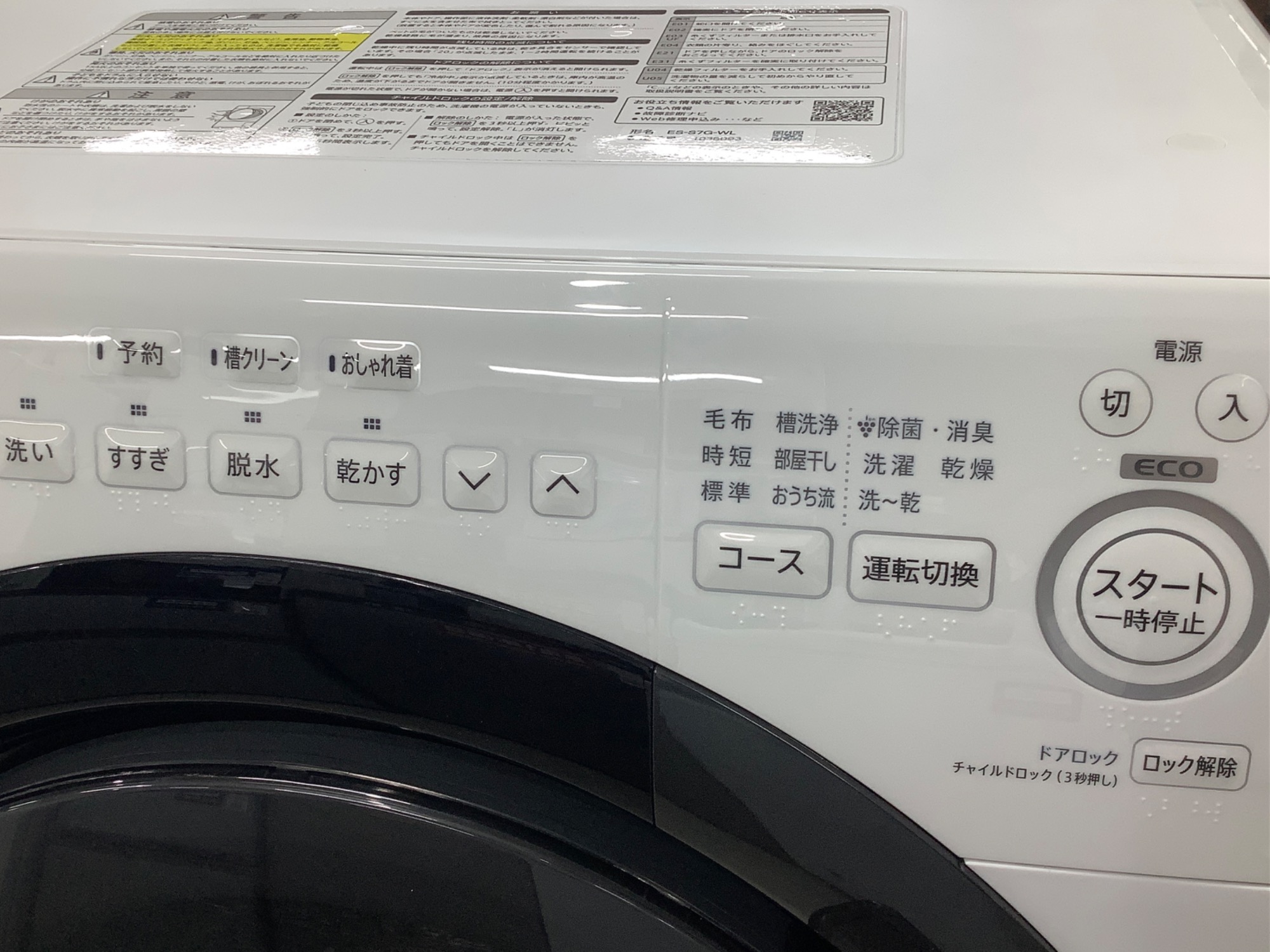 SHARPドラム式洗濯乾燥機のご紹介♪♪｜2024年06月13日｜リサイクル