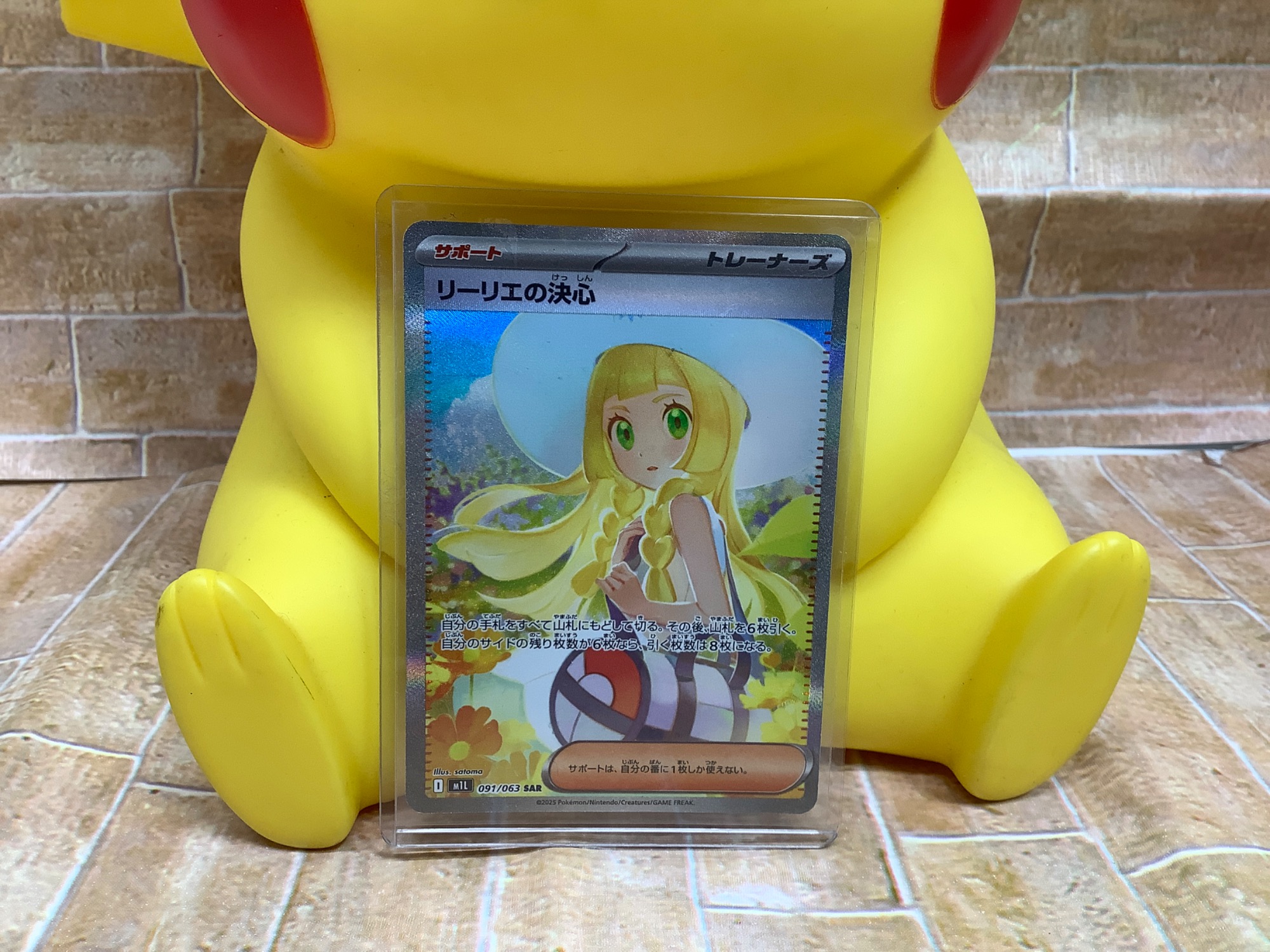 リーリエの決心』ポケモンカードが入荷しました。｜2025年08月02
