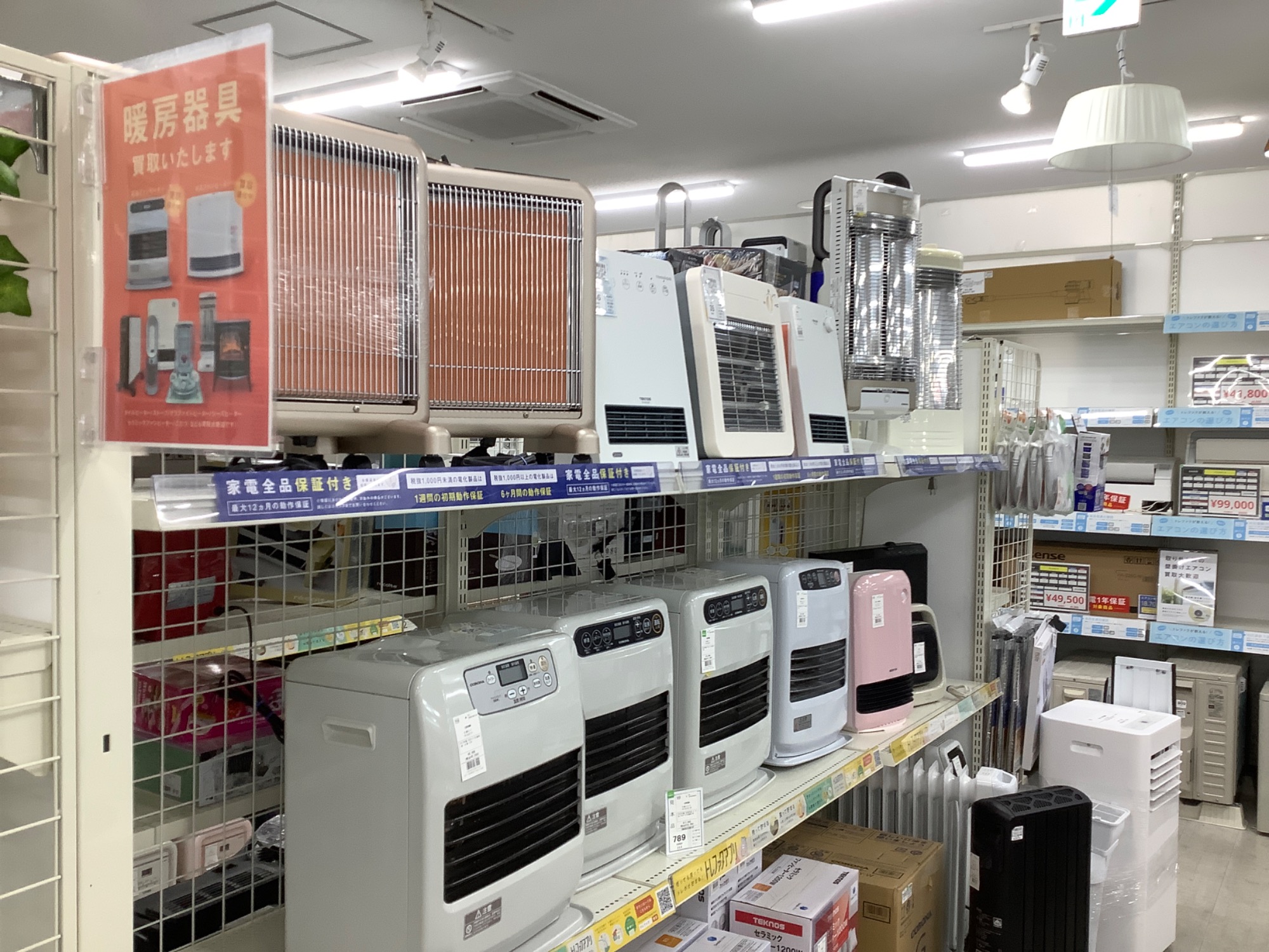 最大の1年保証付きで安心。家電の買い替えはトレファクへ｜2025年10月 