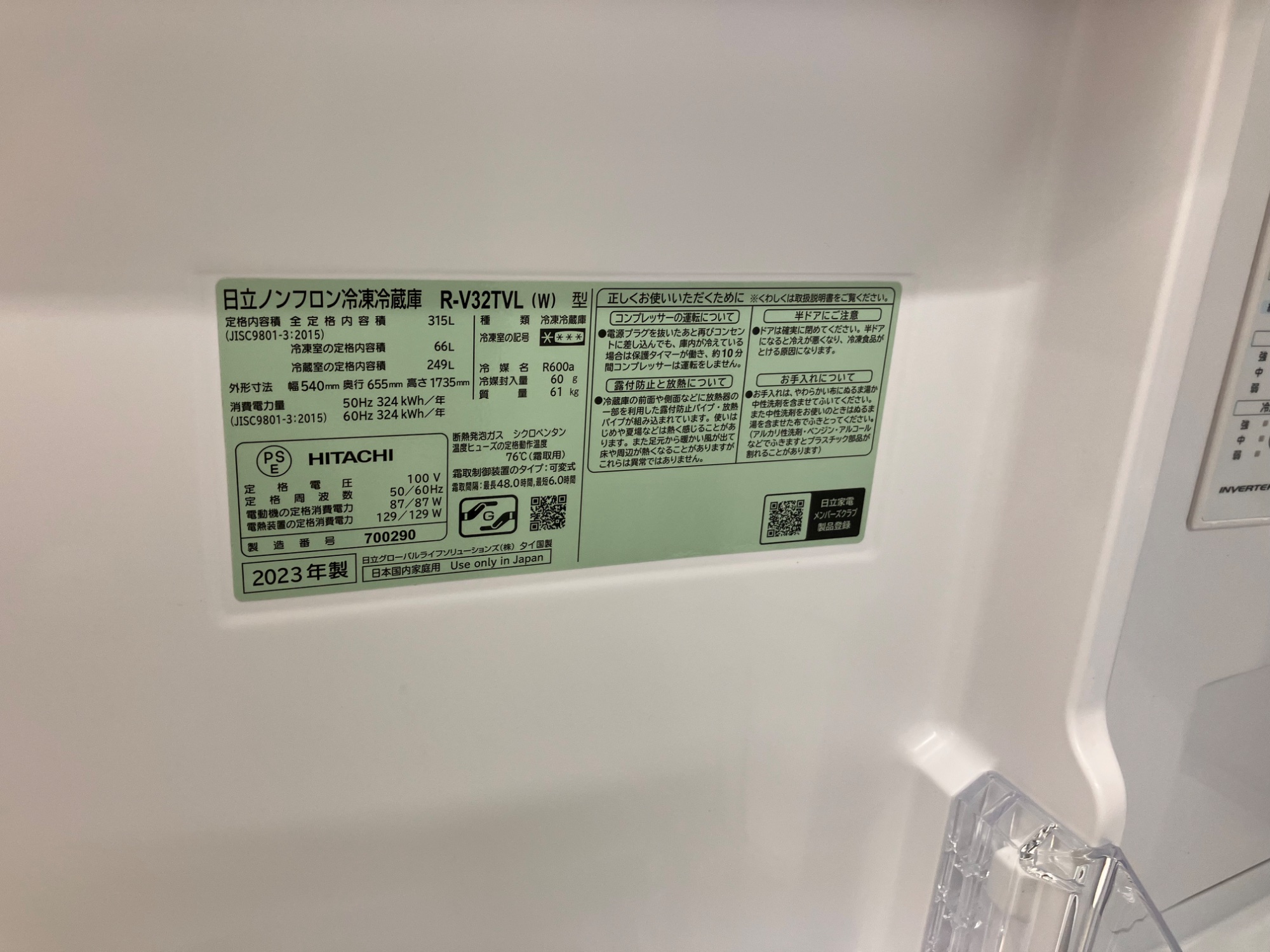 HITACHI / 日立】3ドア冷蔵庫 R-V32TVL｜スリムで使いやすい315Lサイズ