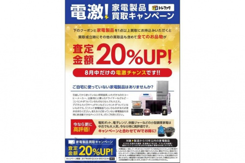 堺市 堺福田の中古家電 堺