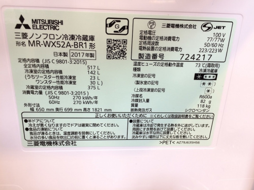 大型冷蔵庫の家電買取 　大阪