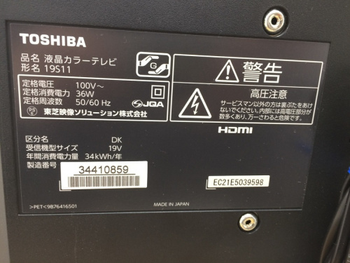テレビ 買取 大阪の中古家電 堺市