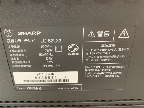 テレビの家電買取 　大阪