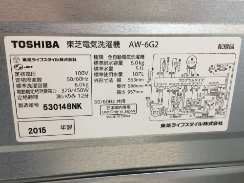 洗濯機の家電買取 大阪