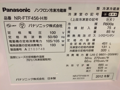 冷蔵庫の家電買取 大阪
