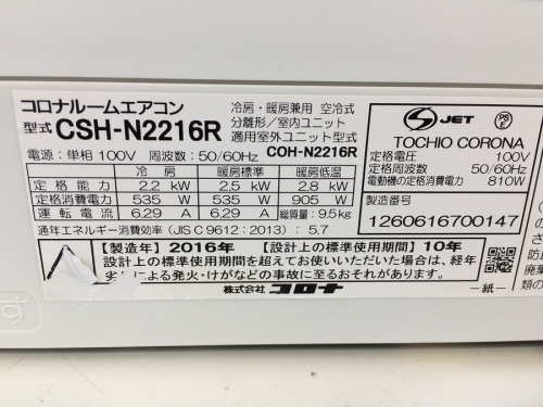 中古家電 堺の富士通ゼネラル