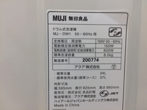 洗濯機の家電買取 　大阪