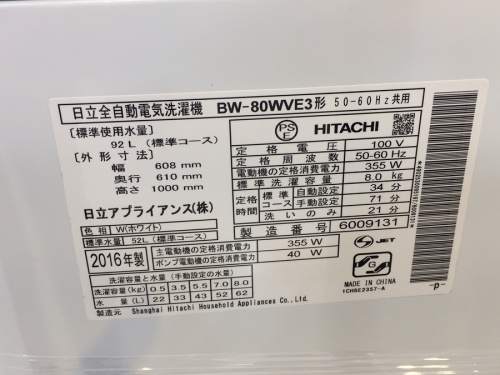 洗濯機の家電買取 大阪