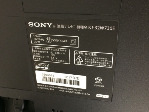 テレビの家電買取 大阪