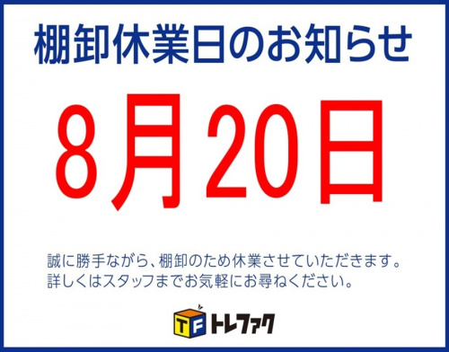 トレファクブログ画像１