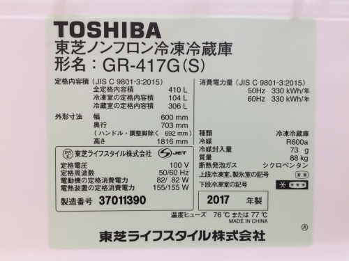 冷蔵庫の家電買取 大阪