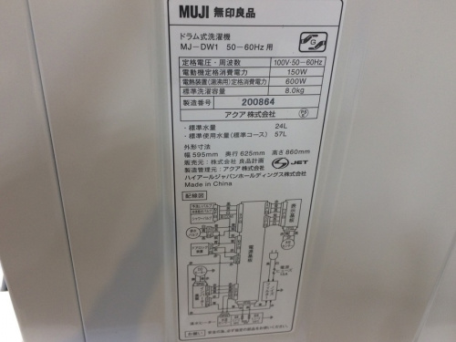 洗濯機の家電買取 大阪