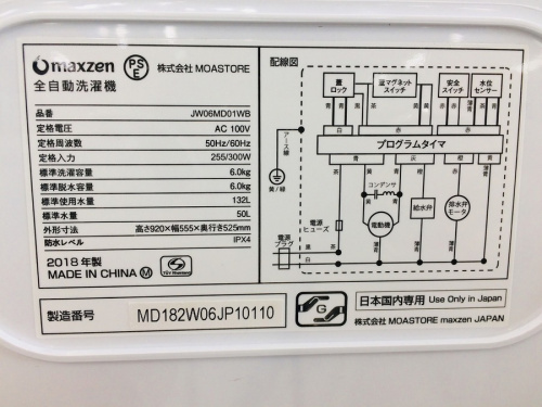 洗濯機の家電買取 大阪