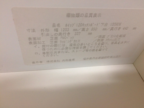 レンジボードの家具　買取　大阪