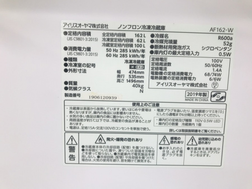 2ドア冷蔵庫のアイリスオーヤマ