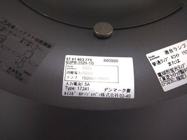 ルイスポールセン 17241 PH5 ルイスポールセン PH5（TYPE 17241）