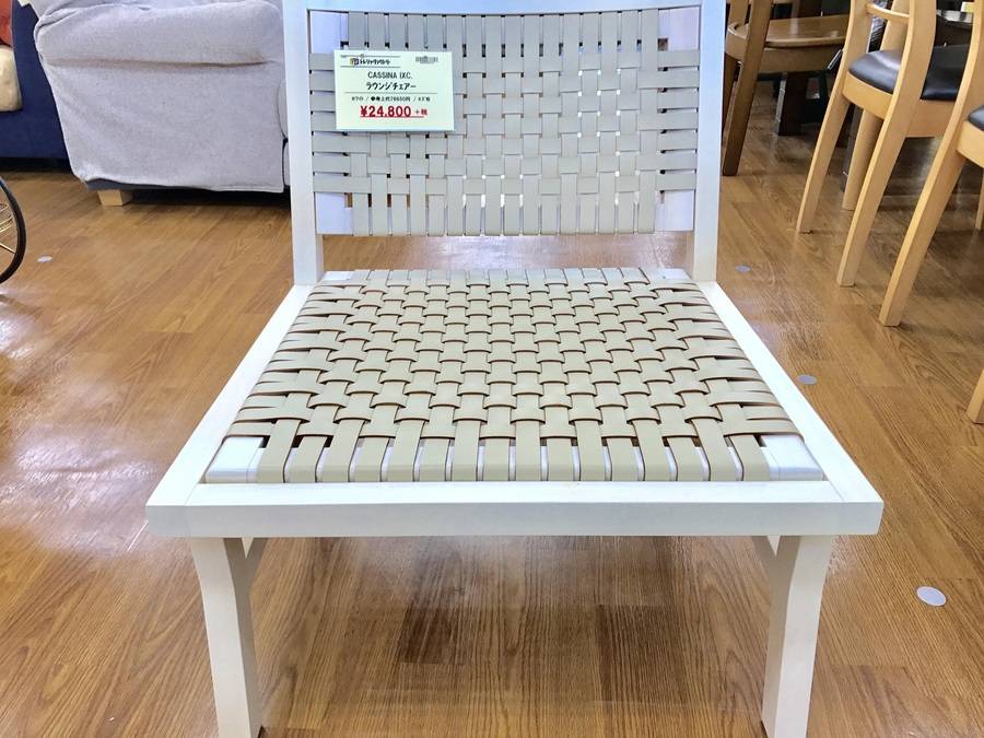 Cassina ixc. カッシーナ イクスシー ラウンジチェア Cassina ixc（カッシーナ イクスシー）多数買取入荷いたしました【藤沢