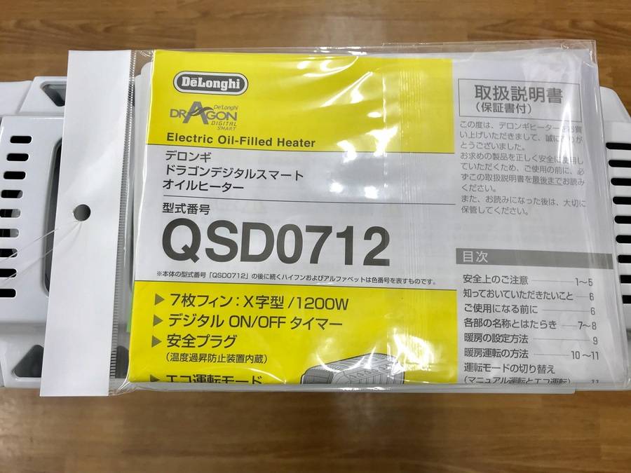 DeLonghi（デロンギ）ドラゴンデジタルスマート オイルヒーターが買取