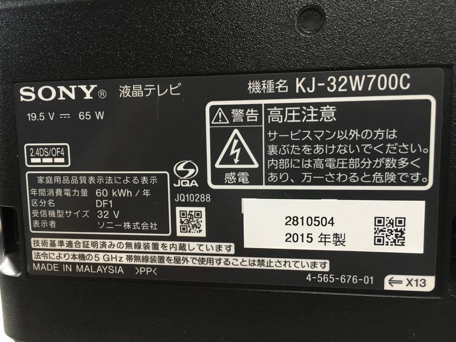 32インチ！2015年製！！SONYの液晶テレビが買取入荷いたしました