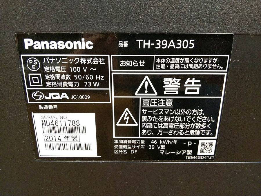 （2020.5.23 お買い上げありがとうございました。）パナソニック　39型液晶TV　2014年製　高く買取るゾウ中間店 パナソニックのVIERA（ビエラ）39インチ液晶テレビが買取入荷しました